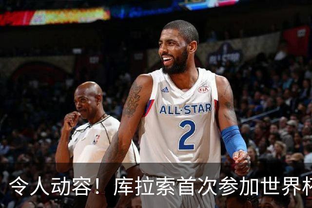 令人动容！库拉索首次参加世界杯，78岁老帅艾德沃卡特热泪盈眶